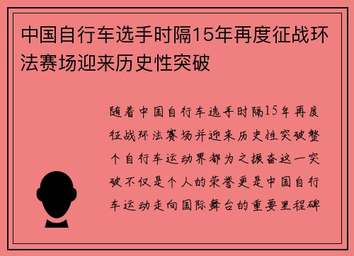 中国自行车选手时隔15年再度征战环法赛场迎来历史性突破