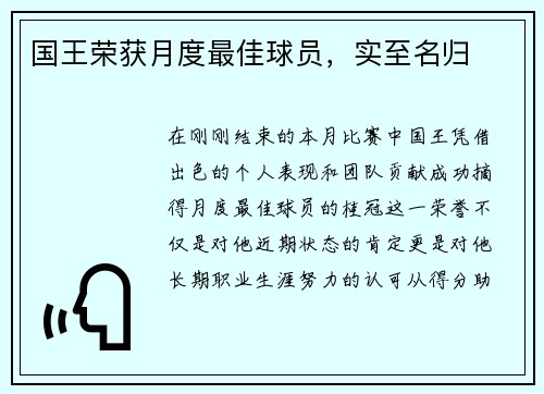 国王荣获月度最佳球员，实至名归