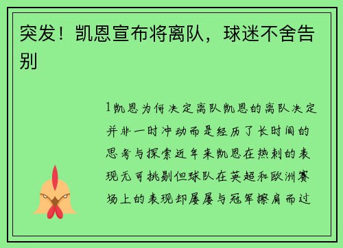 突发！凯恩宣布将离队，球迷不舍告别