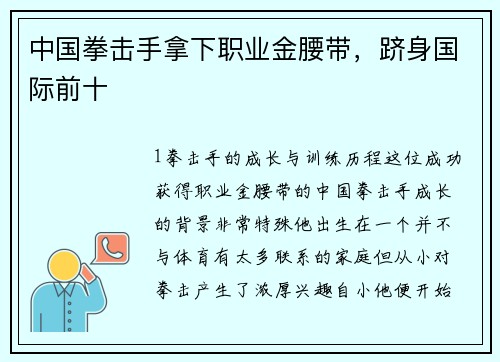 中国拳击手拿下职业金腰带，跻身国际前十